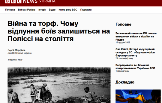 [Translate to EN:] BBC Ukraine on peatlands of Polesia