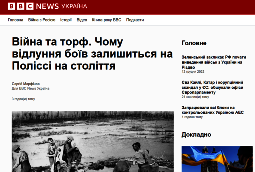 BBC Ukraine on peatlands of Polesia